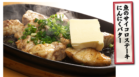 サイコロステーキにんにくバター