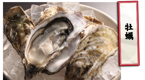 牡蠣