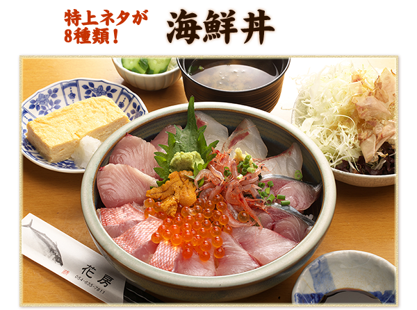 特上ネタが8種類！海鮮丼