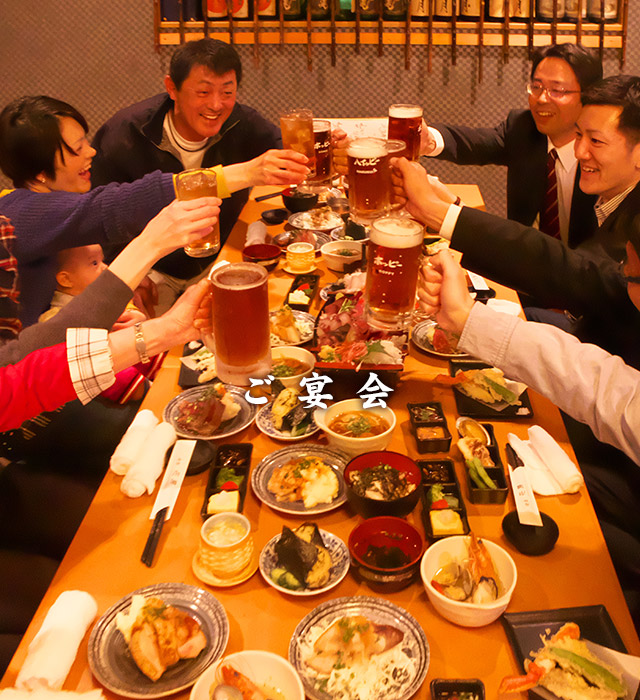 ご宴会