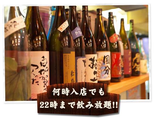 時間無制限の飲み放題