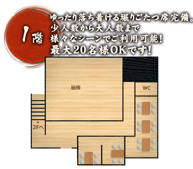 2階 最大60名様までOK