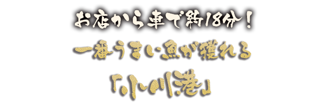 お店から車で約18分！